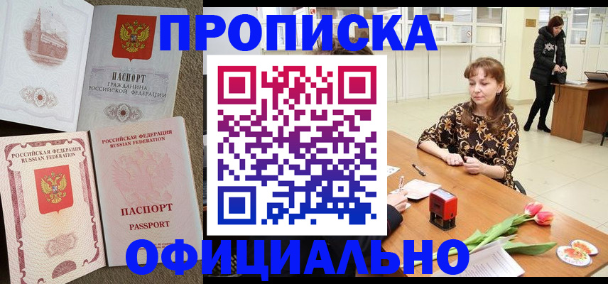 временная регистрация в квартире в Купино